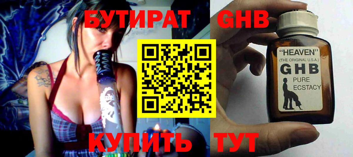 БУТИРАТ 99%  Вход с VPN  Тула 