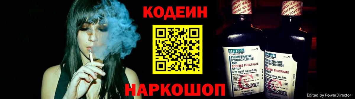 Кодеиновый сироп Lean Purple Drank  Вход с VPN  Тула 
