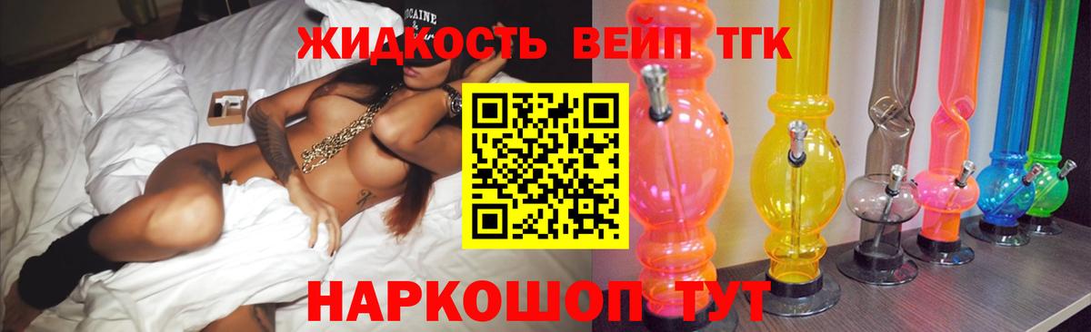 Дистиллят ТГК жижа Тула